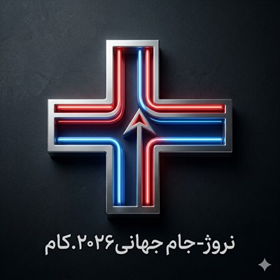 شرط بندی تیم نروژ در جام جهانی 2026